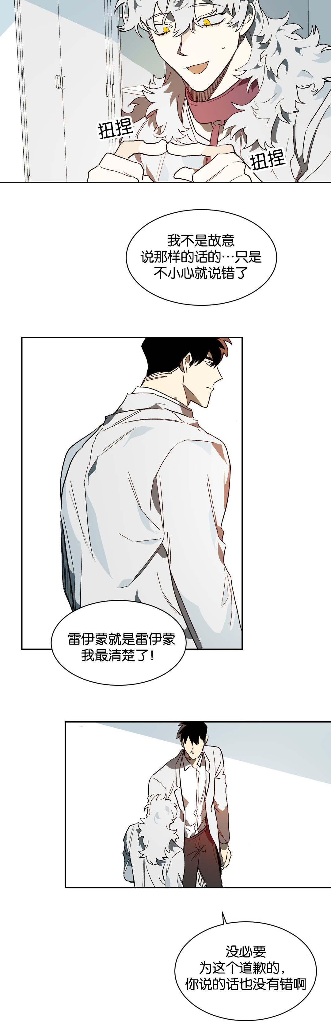 《狼人卡特》漫画最新章节第39章：证明自己免费下拉式在线观看章节第【10】张图片