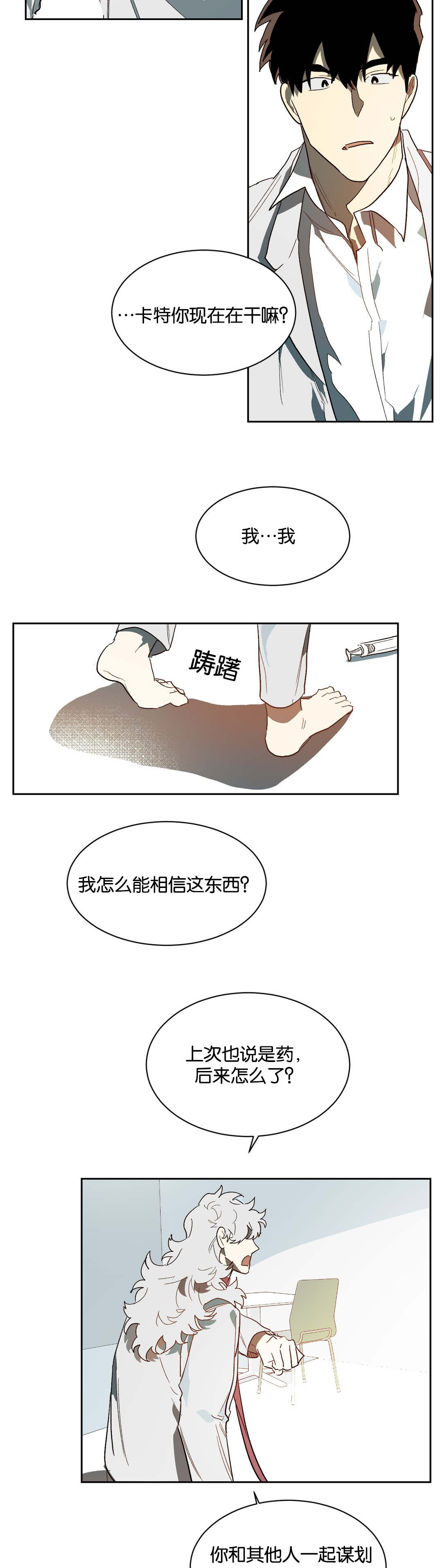 《狼人卡特》漫画最新章节第39章：证明自己免费下拉式在线观看章节第【4】张图片