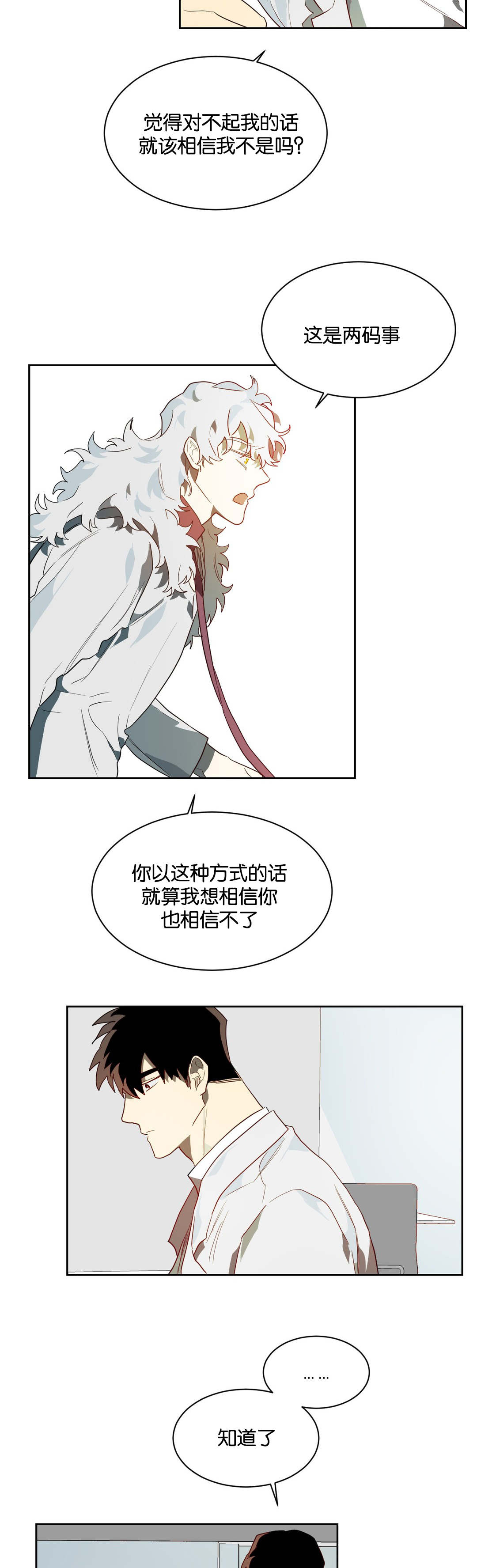 《狼人卡特》漫画最新章节第40章：相信我免费下拉式在线观看章节第【2】张图片