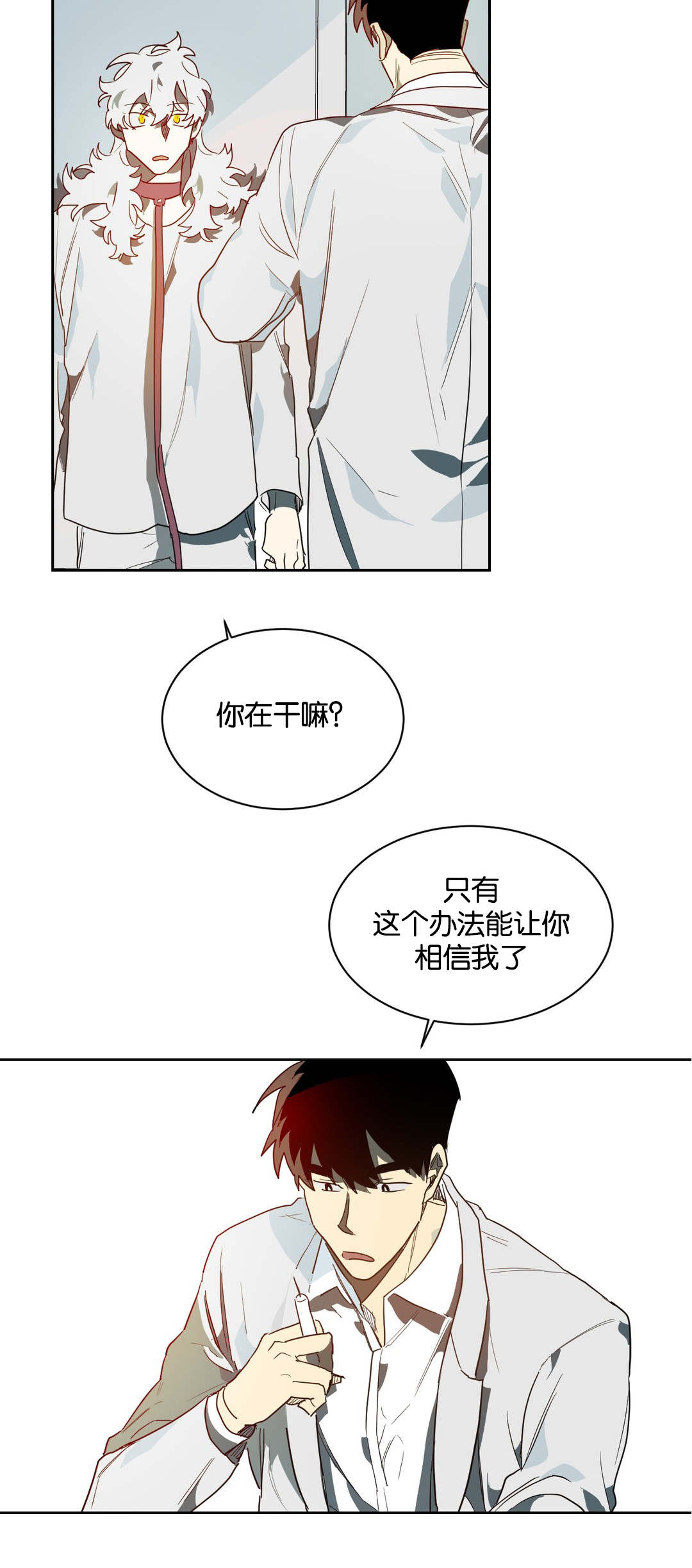 《狼人卡特》漫画最新章节第40章：相信我免费下拉式在线观看章节第【1】张图片