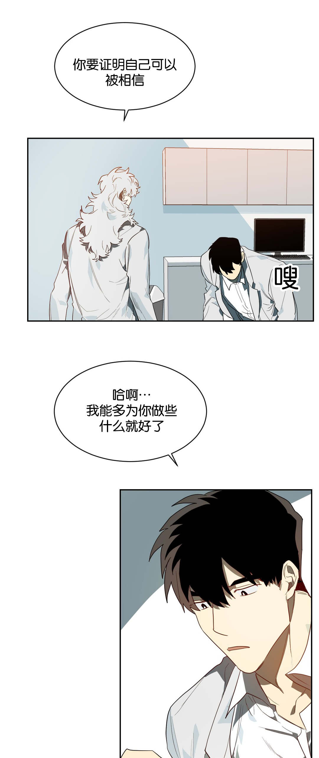 《狼人卡特》漫画最新章节第40章：相信我免费下拉式在线观看章节第【3】张图片