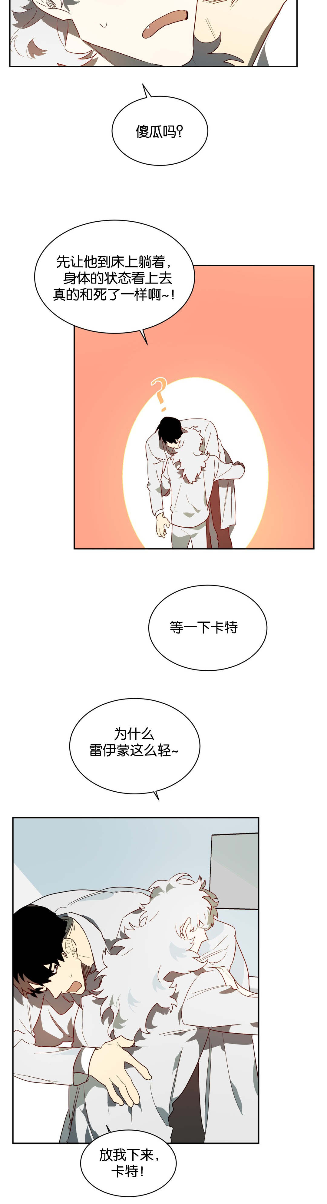 《狼人卡特》漫画最新章节第41章：帮你工作免费下拉式在线观看章节第【11】张图片