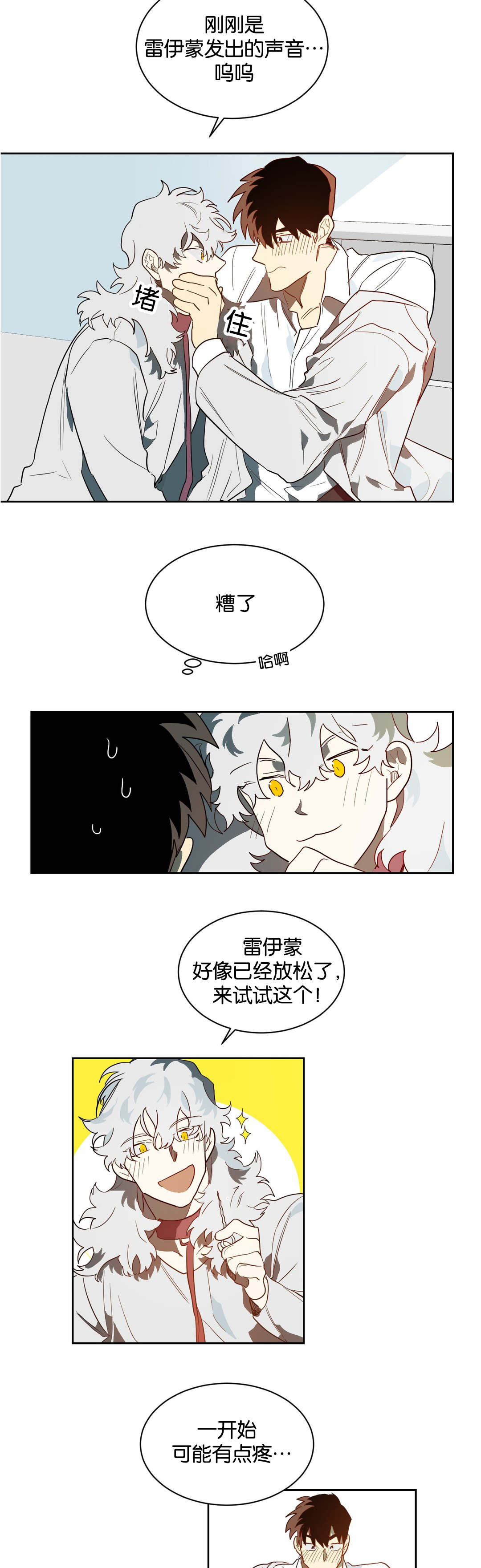 《狼人卡特》漫画最新章节第42章：道具免费下拉式在线观看章节第【3】张图片