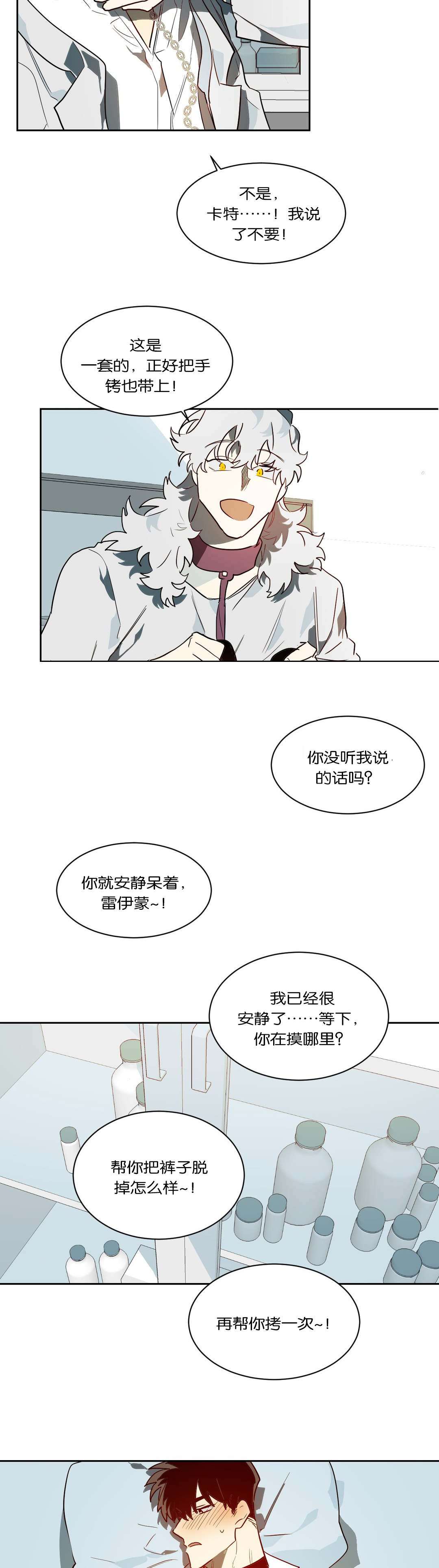 《狼人卡特》漫画最新章节第43章：情趣免费下拉式在线观看章节第【3】张图片