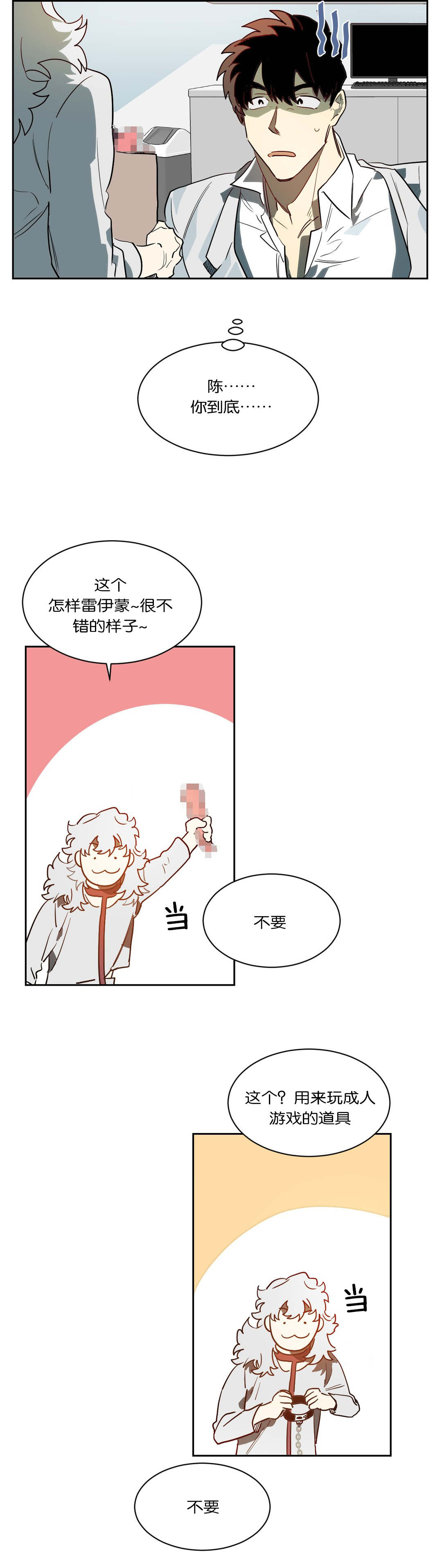 《狼人卡特》漫画最新章节第43章：情趣免费下拉式在线观看章节第【6】张图片