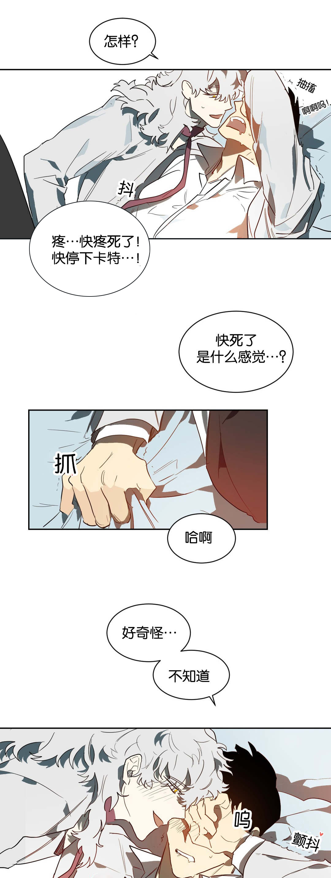 《狼人卡特》漫画最新章节第43章：情趣免费下拉式在线观看章节第【15】张图片