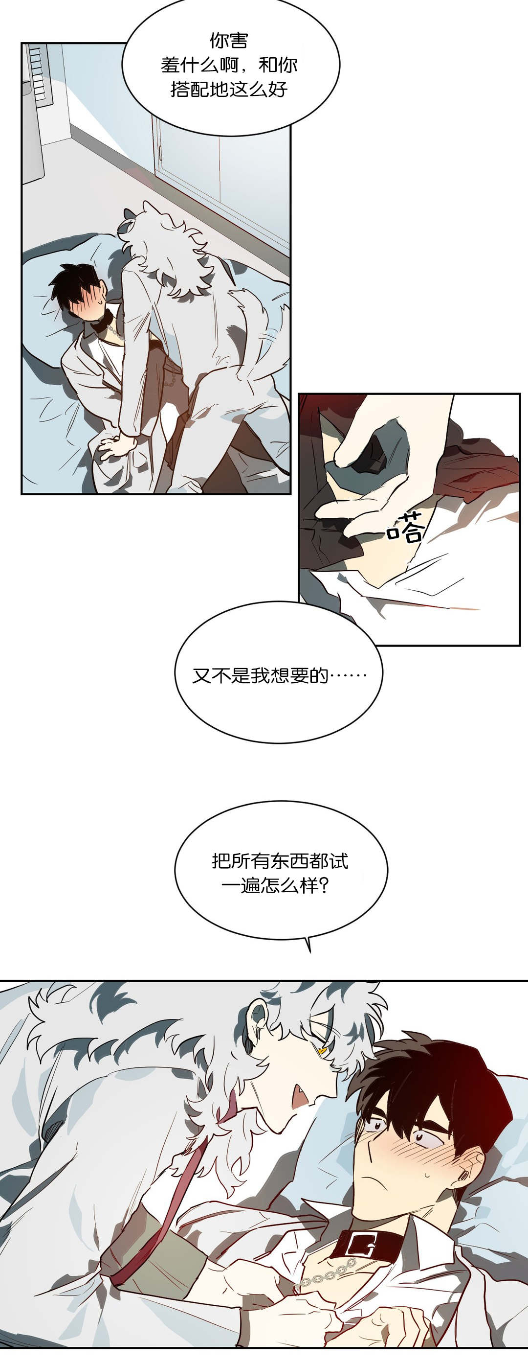 《狼人卡特》漫画最新章节第43章：情趣免费下拉式在线观看章节第【1】张图片