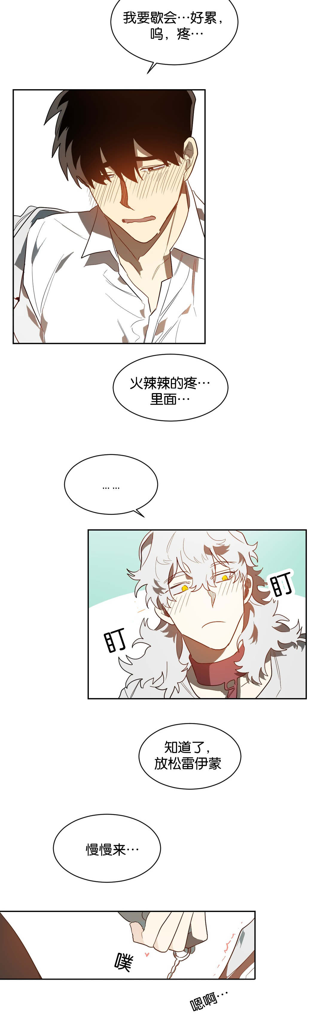 《狼人卡特》漫画最新章节第43章：情趣免费下拉式在线观看章节第【12】张图片