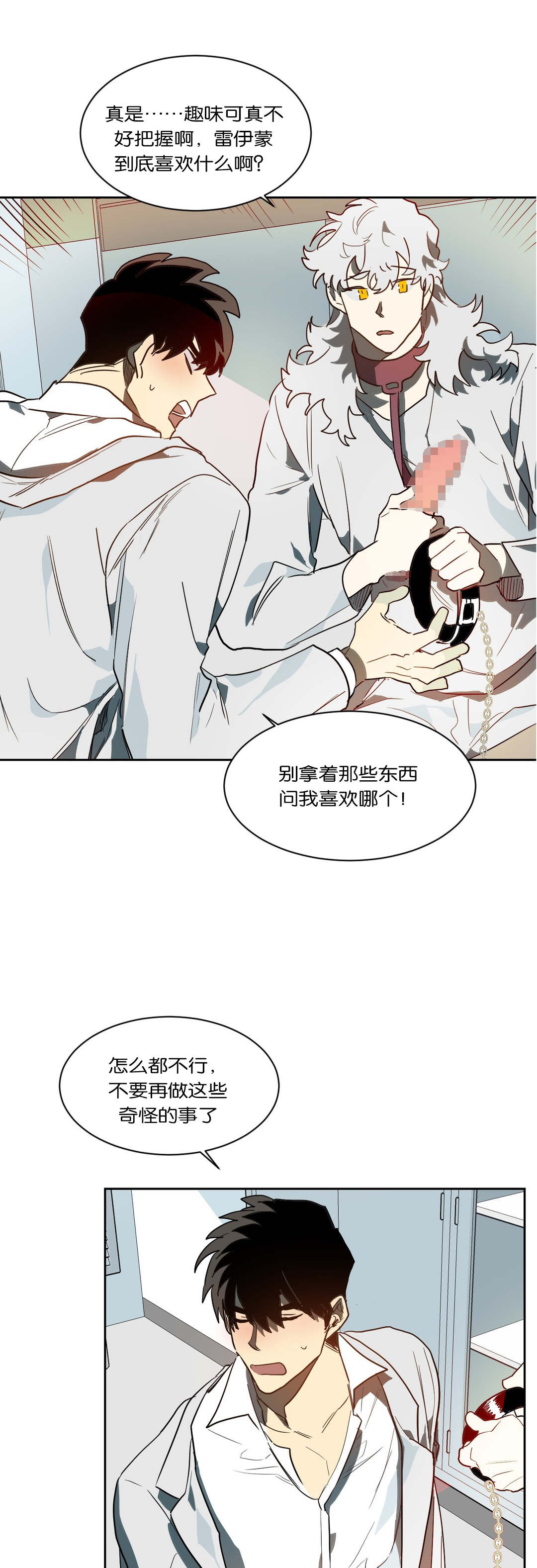 《狼人卡特》漫画最新章节第43章：情趣免费下拉式在线观看章节第【5】张图片