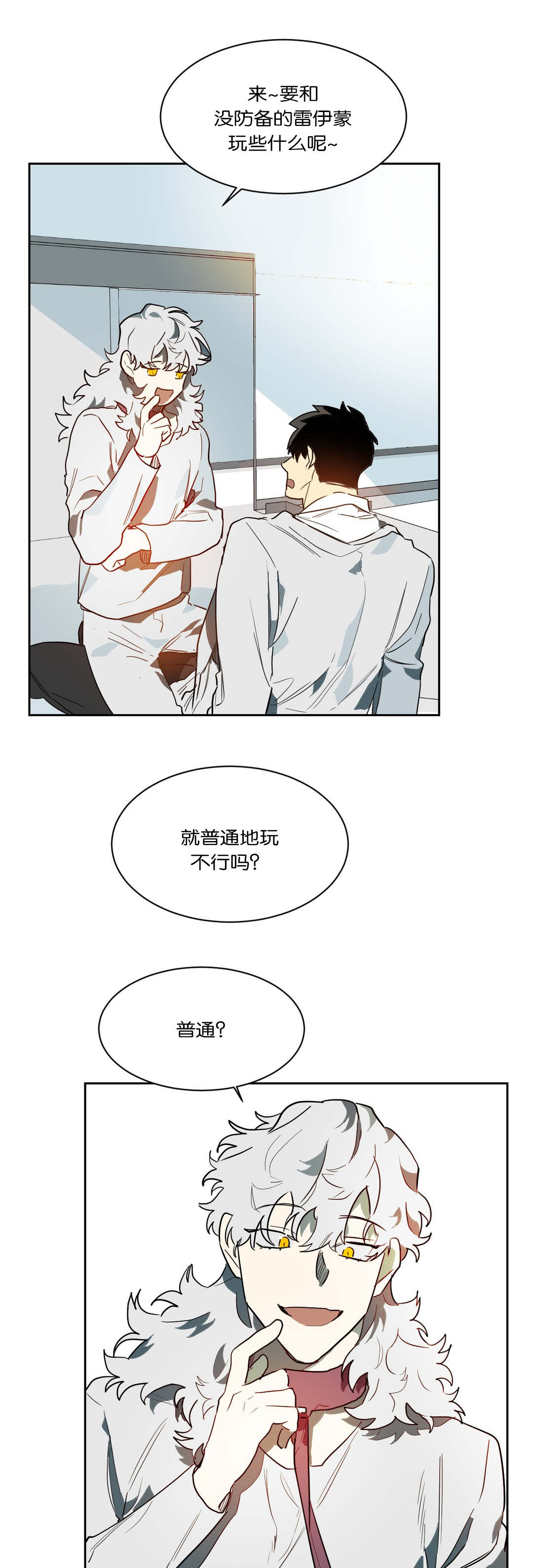 《狼人卡特》漫画最新章节第43章：情趣免费下拉式在线观看章节第【8】张图片