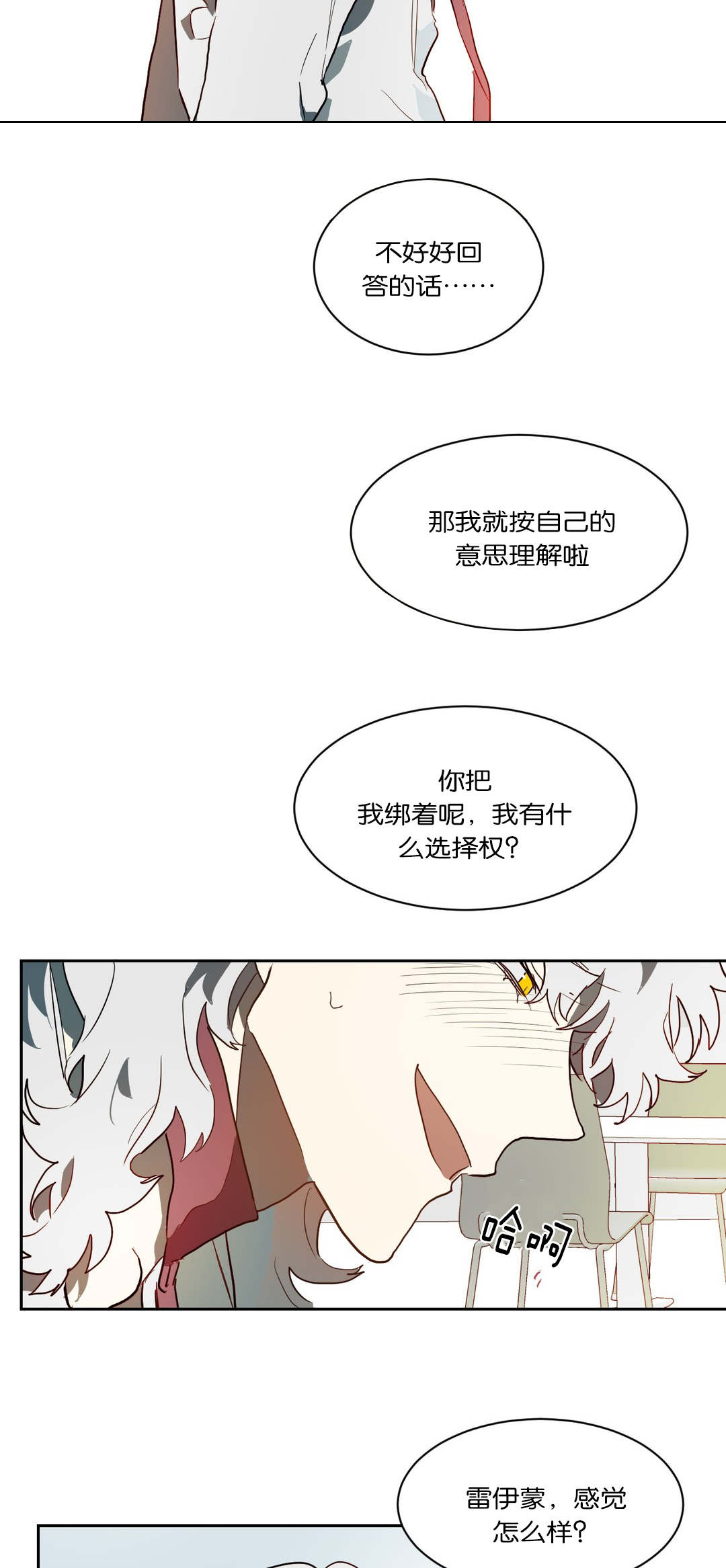 《狼人卡特》漫画最新章节第44章：卡特免费下拉式在线观看章节第【5】张图片