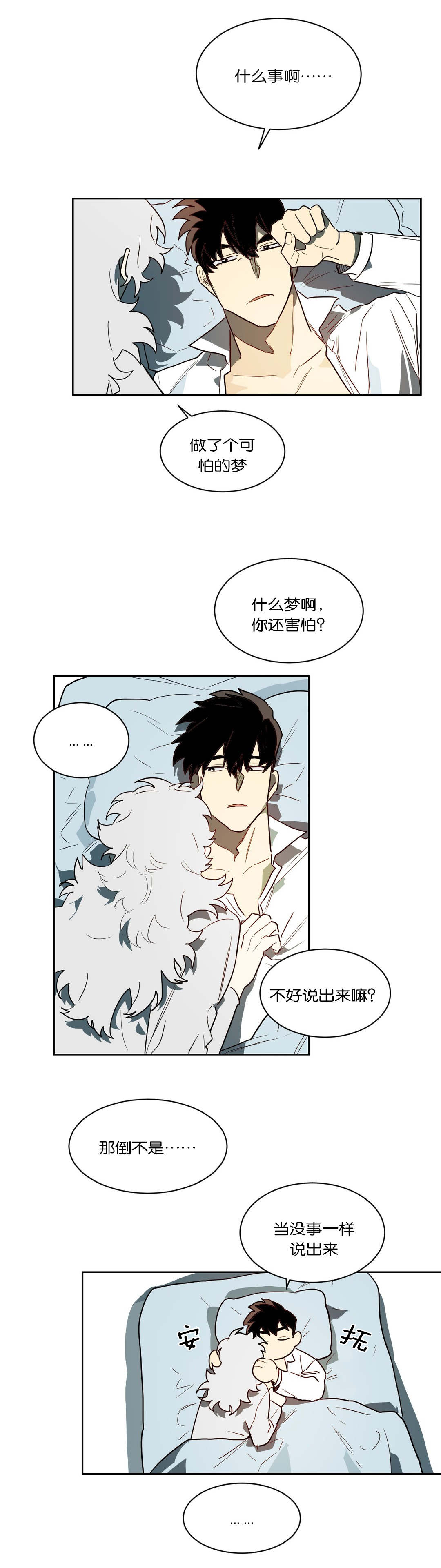 《狼人卡特》漫画最新章节第45章：我负责免费下拉式在线观看章节第【8】张图片