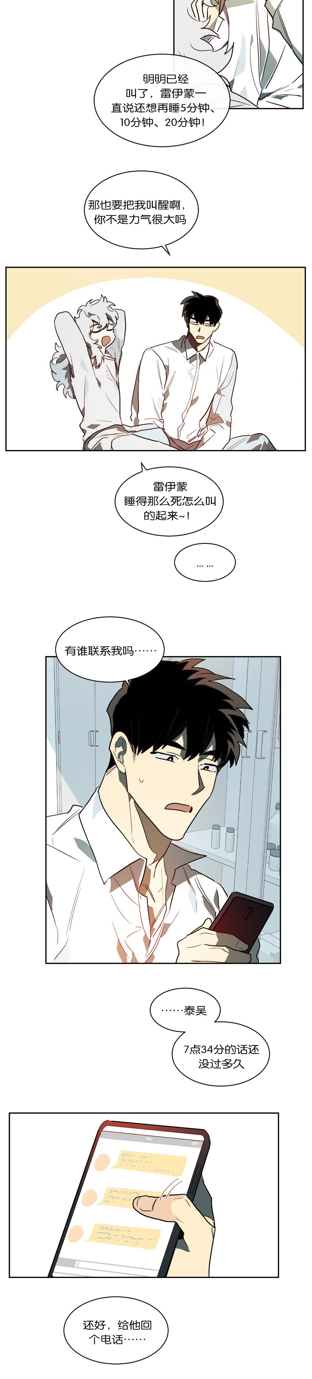 《狼人卡特》漫画最新章节第45章：我负责免费下拉式在线观看章节第【4】张图片