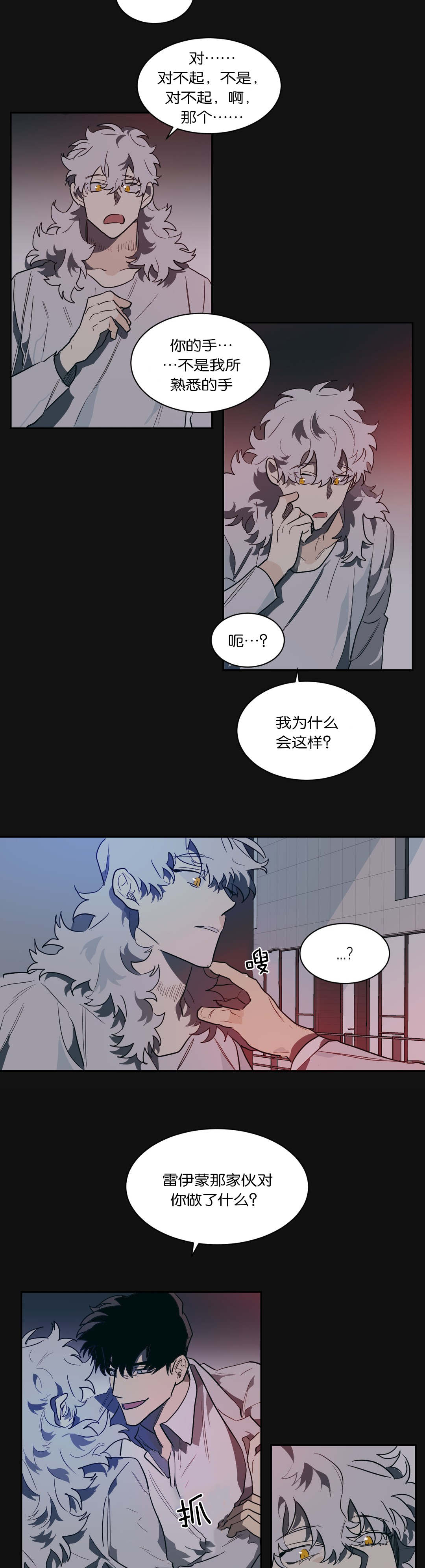 《狼人卡特》漫画最新章节第45章：我负责免费下拉式在线观看章节第【11】张图片