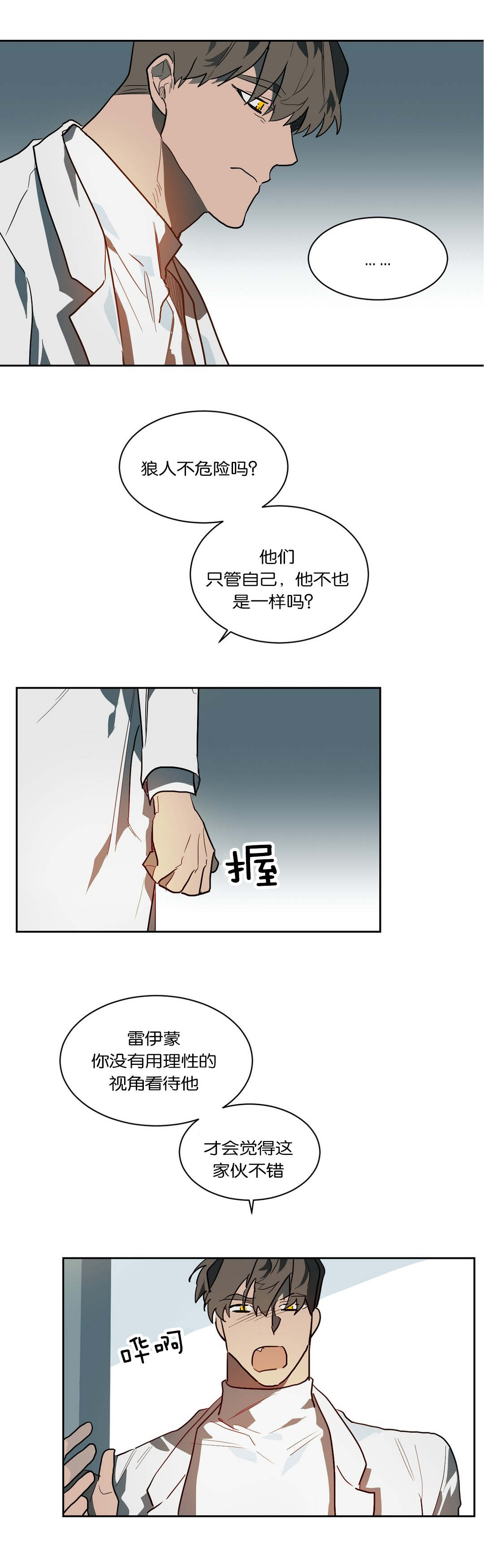 《狼人卡特》漫画最新章节第46章：惹怒免费下拉式在线观看章节第【9】张图片