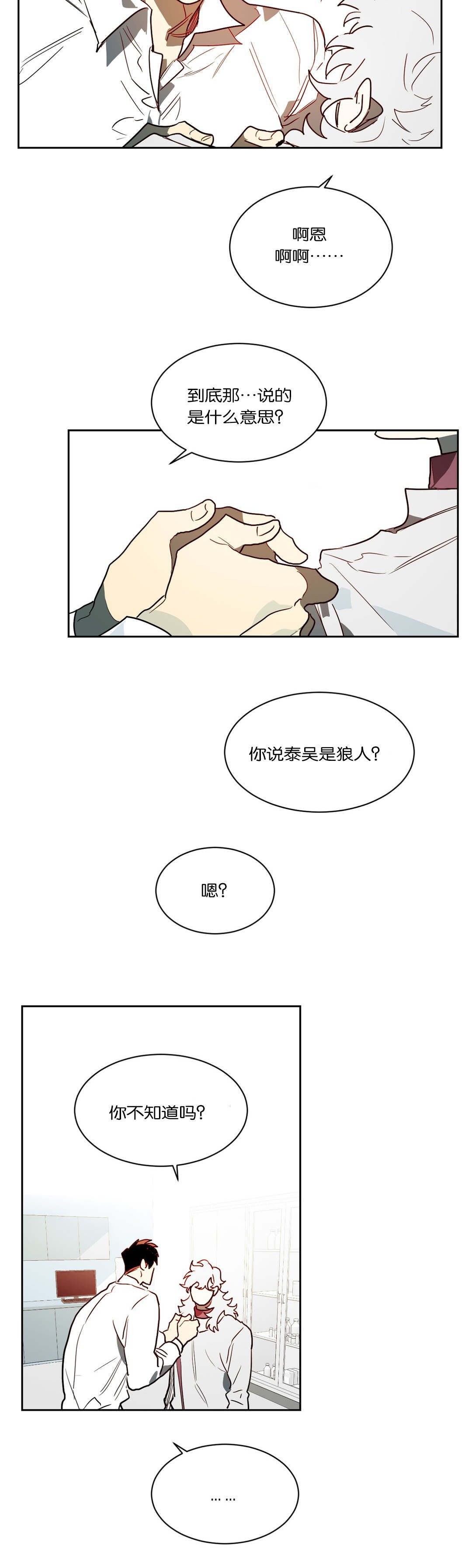 《狼人卡特》漫画最新章节第47章：无物可失免费下拉式在线观看章节第【9】张图片