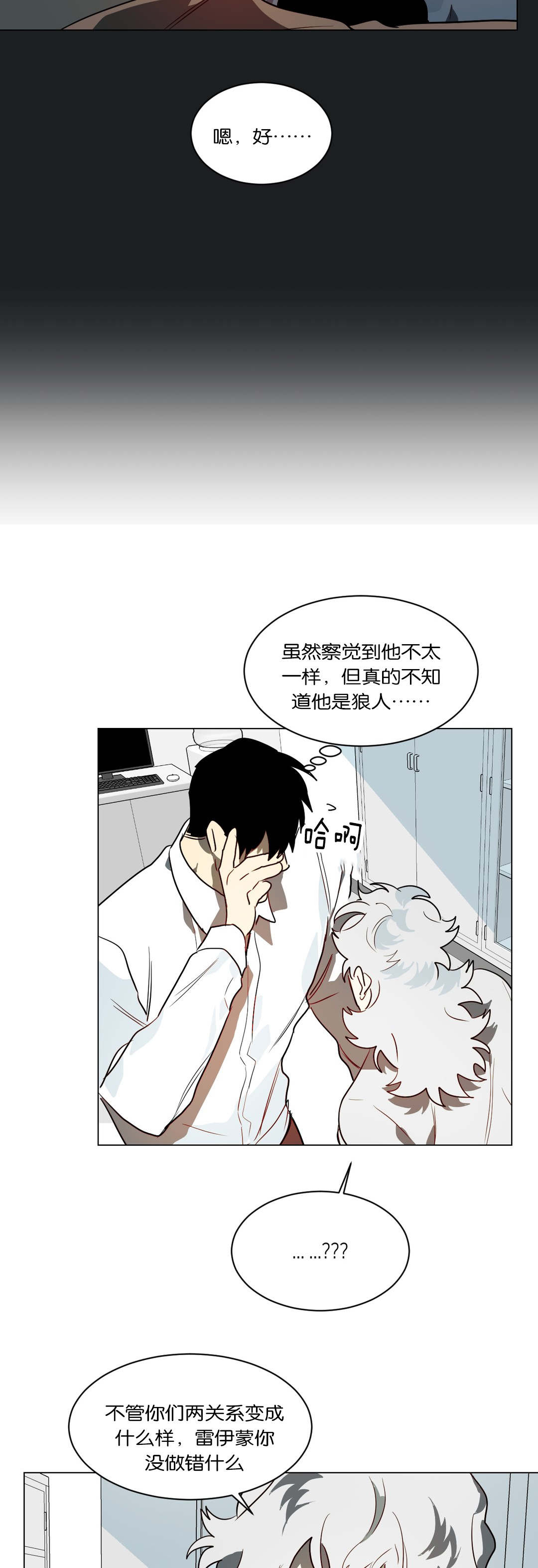 《狼人卡特》漫画最新章节第48章：奇怪的事免费下拉式在线观看章节第【4】张图片