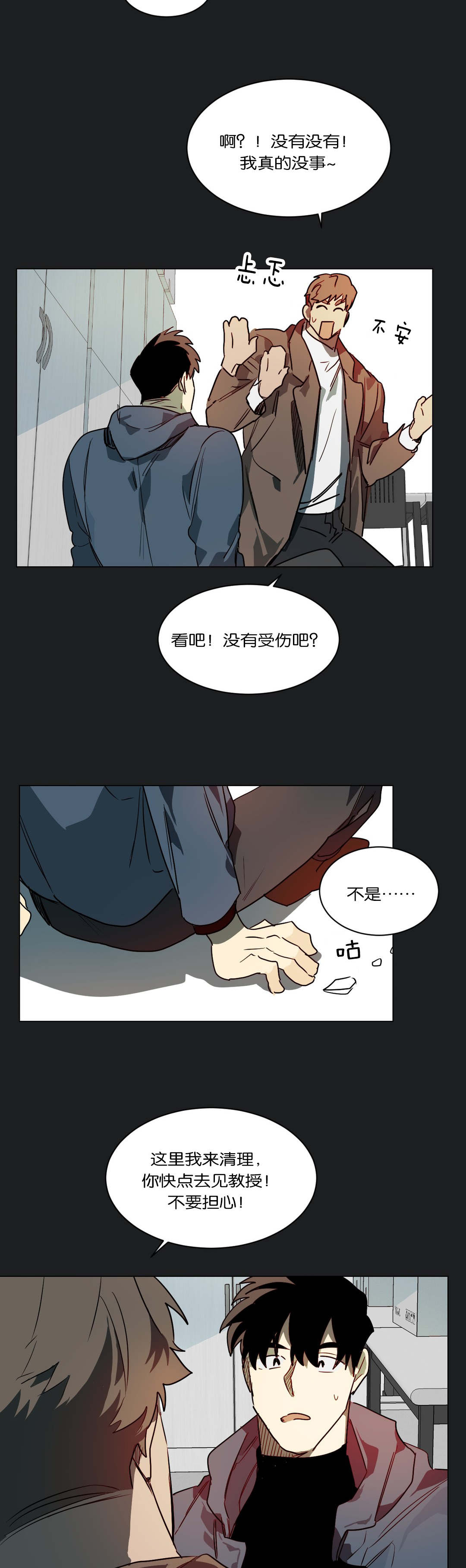 《狼人卡特》漫画最新章节第48章：奇怪的事免费下拉式在线观看章节第【5】张图片