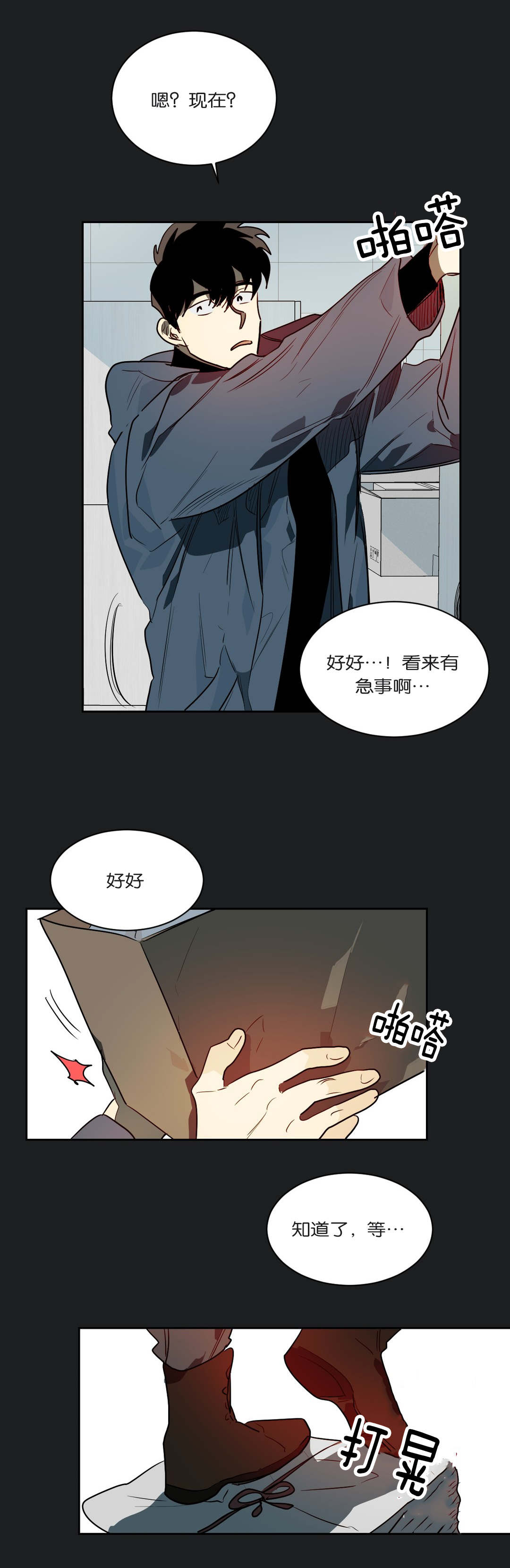 《狼人卡特》漫画最新章节第48章：奇怪的事免费下拉式在线观看章节第【10】张图片