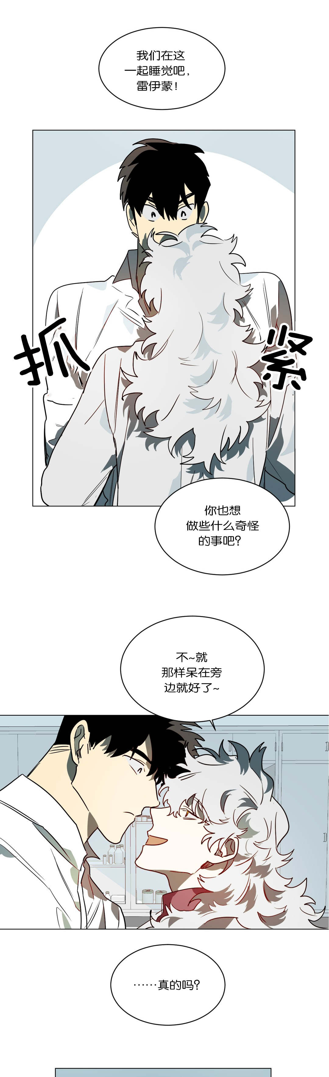 《狼人卡特》漫画最新章节第48章：奇怪的事免费下拉式在线观看章节第【2】张图片