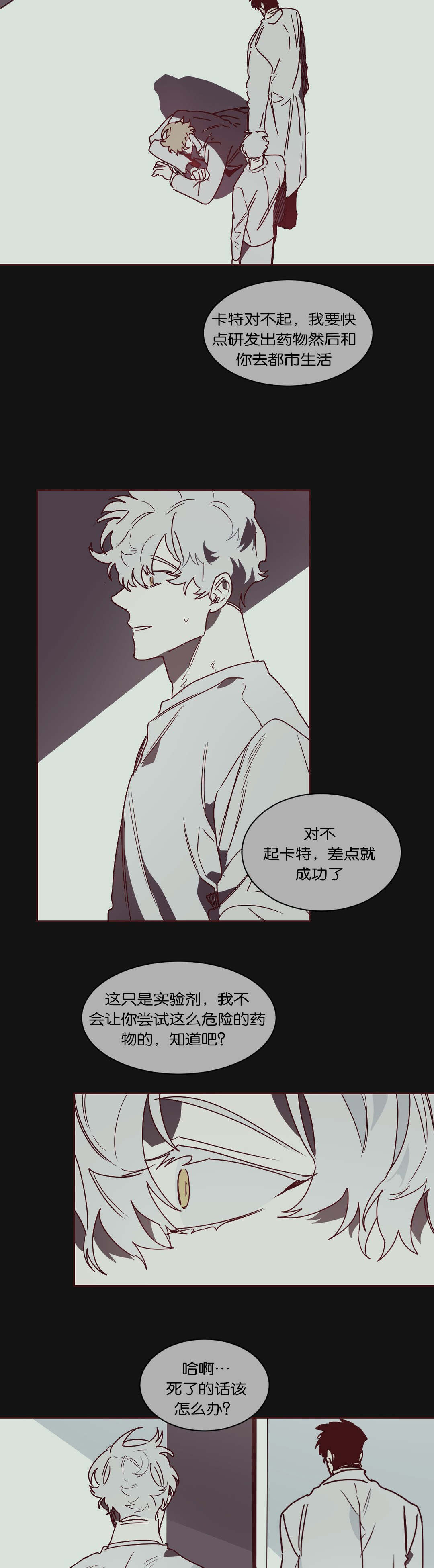 《狼人卡特》漫画最新章节第49章：过往免费下拉式在线观看章节第【2】张图片