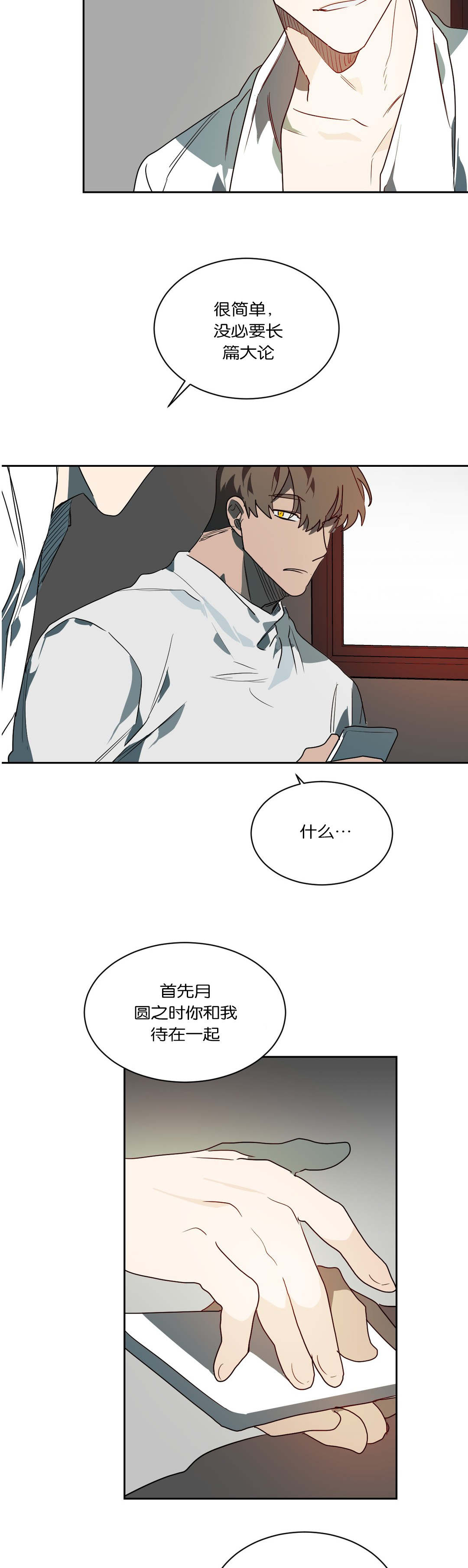 《狼人卡特》漫画最新章节第50章：不想记起免费下拉式在线观看章节第【5】张图片