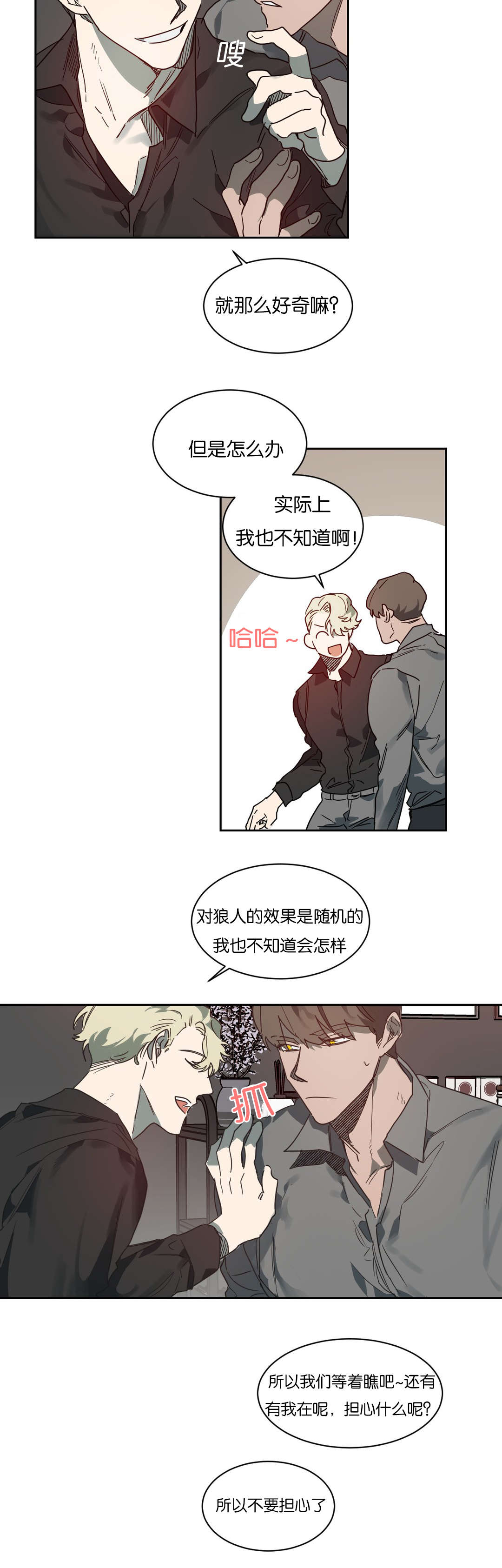 《狼人卡特》漫画最新章节第51章：精力旺盛免费下拉式在线观看章节第【3】张图片