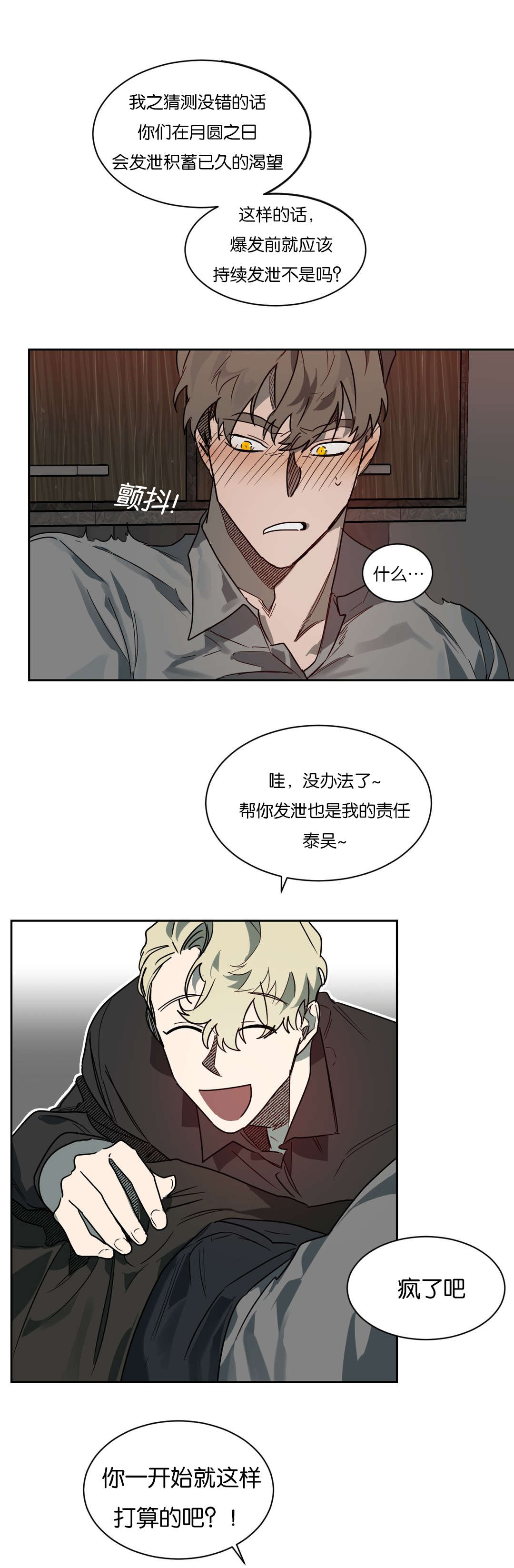 《狼人卡特》漫画最新章节第52章：你准备怎么做免费下拉式在线观看章节第【11】张图片