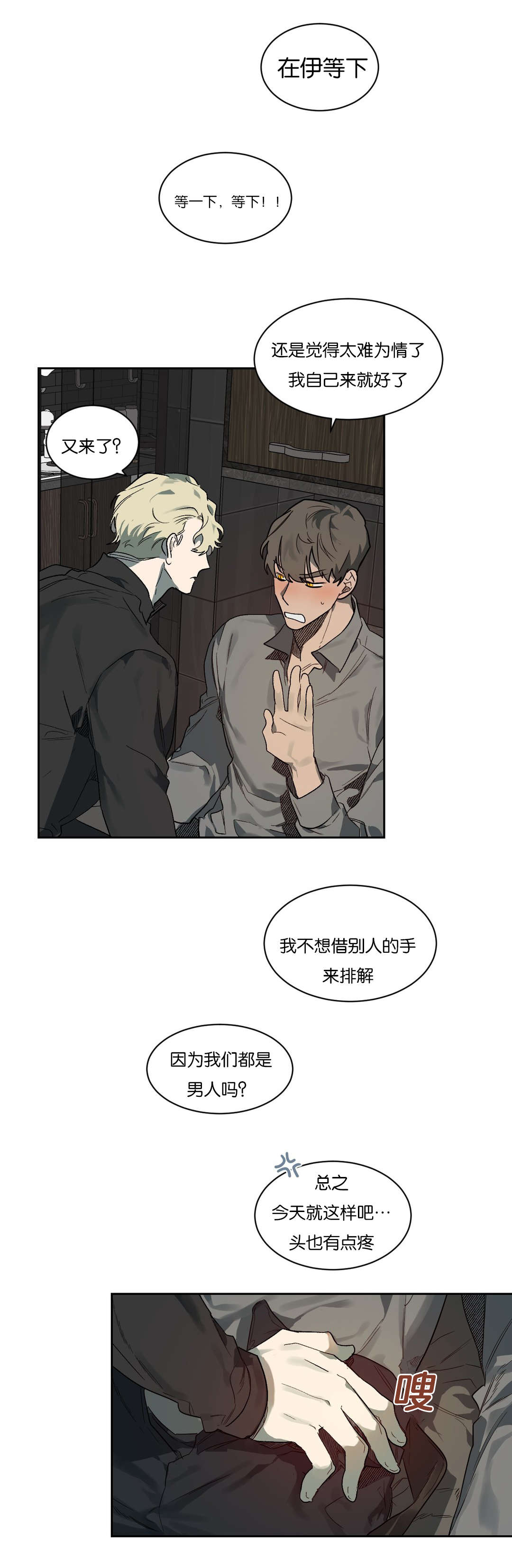 《狼人卡特》漫画最新章节第52章：你准备怎么做免费下拉式在线观看章节第【6】张图片