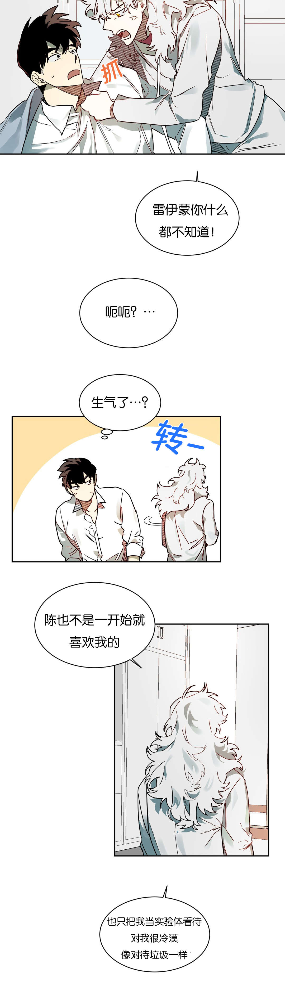 《狼人卡特》漫画最新章节第54章：问题是之后免费下拉式在线观看章节第【2】张图片