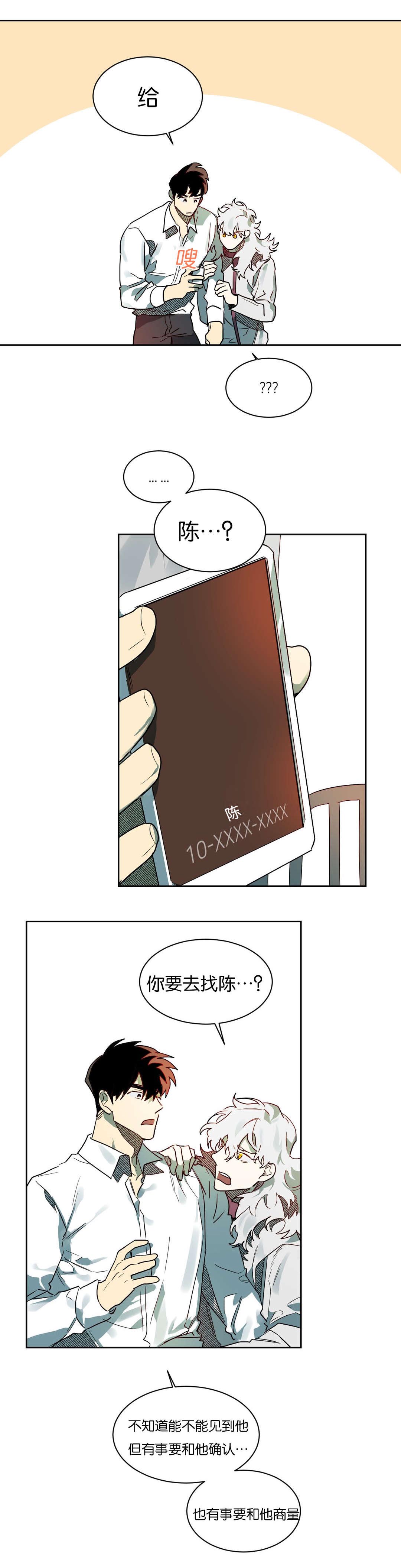 《狼人卡特》漫画最新章节第55章：去找陈免费下拉式在线观看章节第【1】张图片