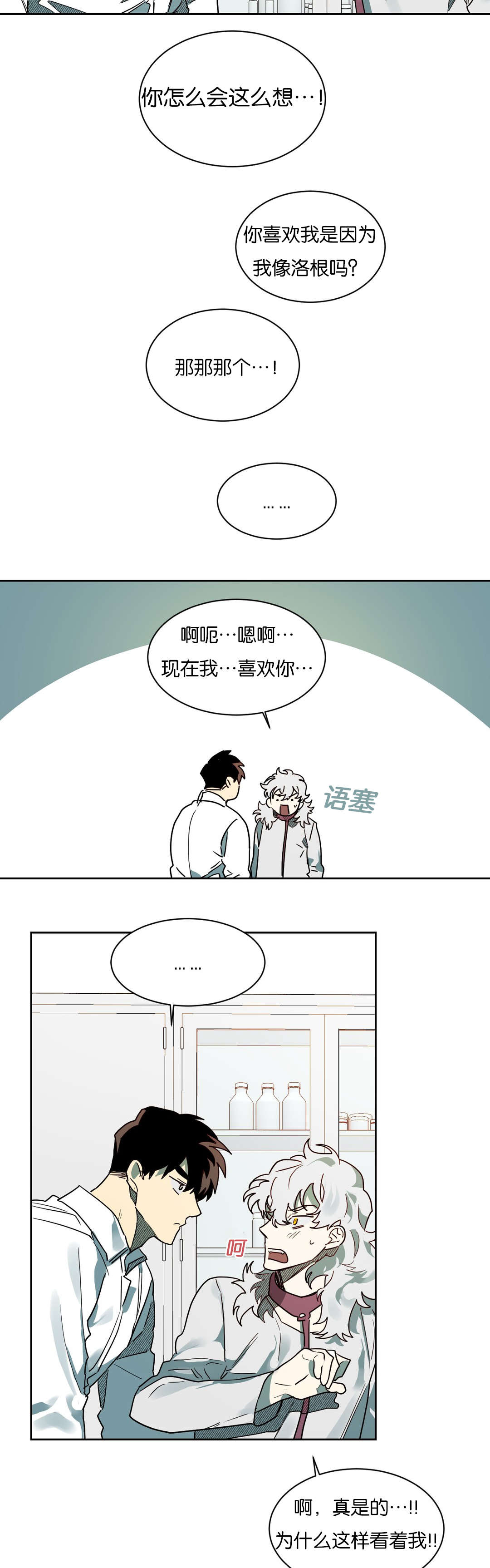 《狼人卡特》漫画最新章节第55章：去找陈免费下拉式在线观看章节第【8】张图片