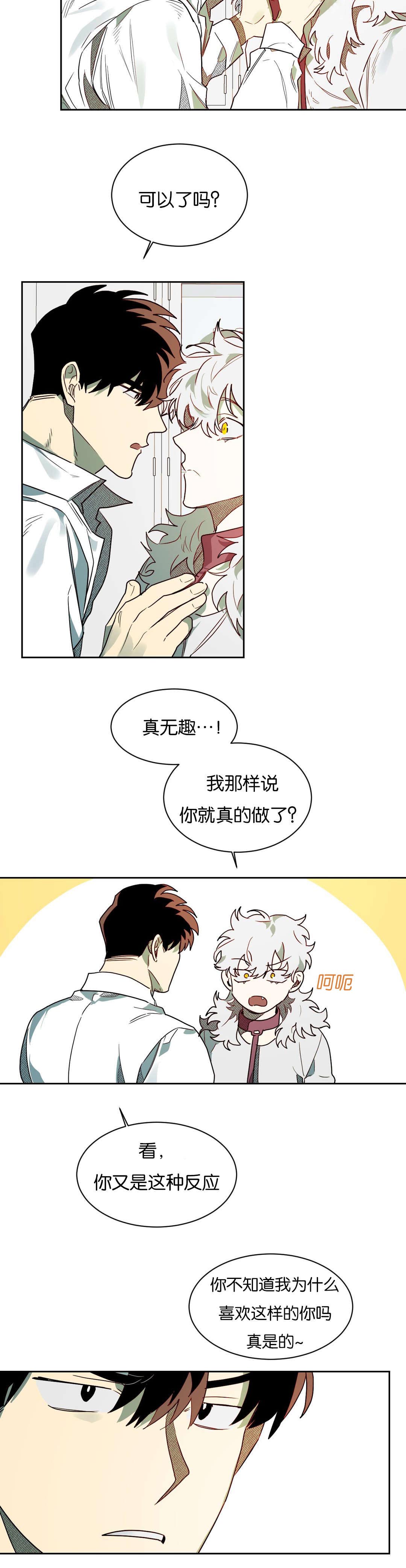 《狼人卡特》漫画最新章节第55章：去找陈免费下拉式在线观看章节第【10】张图片