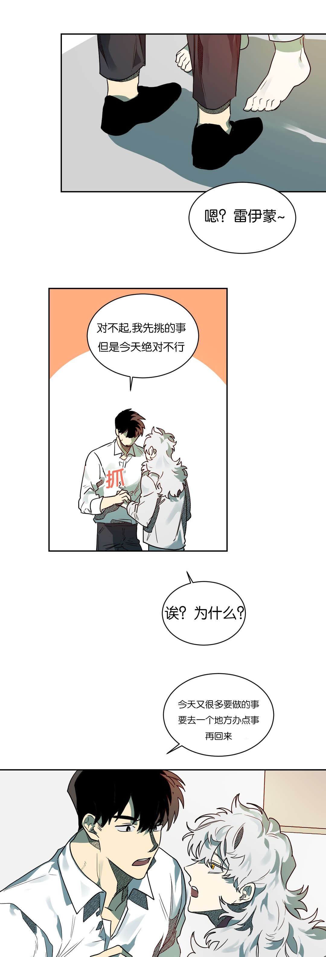 《狼人卡特》漫画最新章节第55章：去找陈免费下拉式在线观看章节第【3】张图片