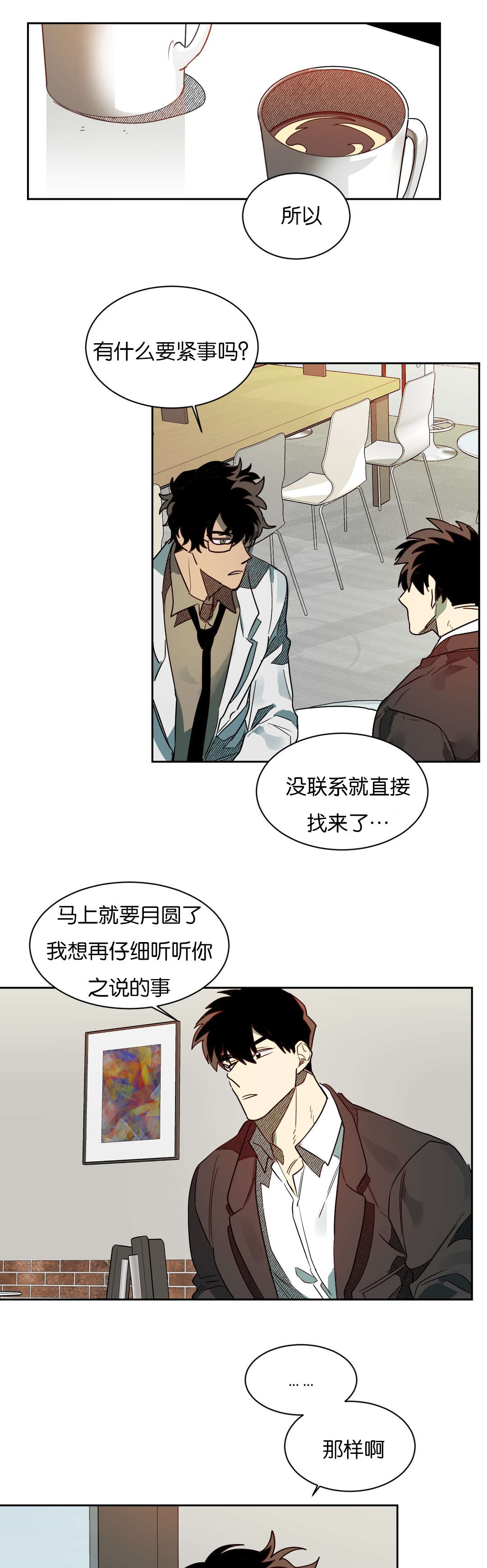 《狼人卡特》漫画最新章节第56章：好好聊聊免费下拉式在线观看章节第【6】张图片