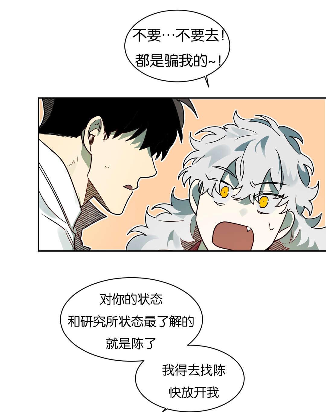 《狼人卡特》漫画最新章节第56章：好好聊聊免费下拉式在线观看章节第【17】张图片