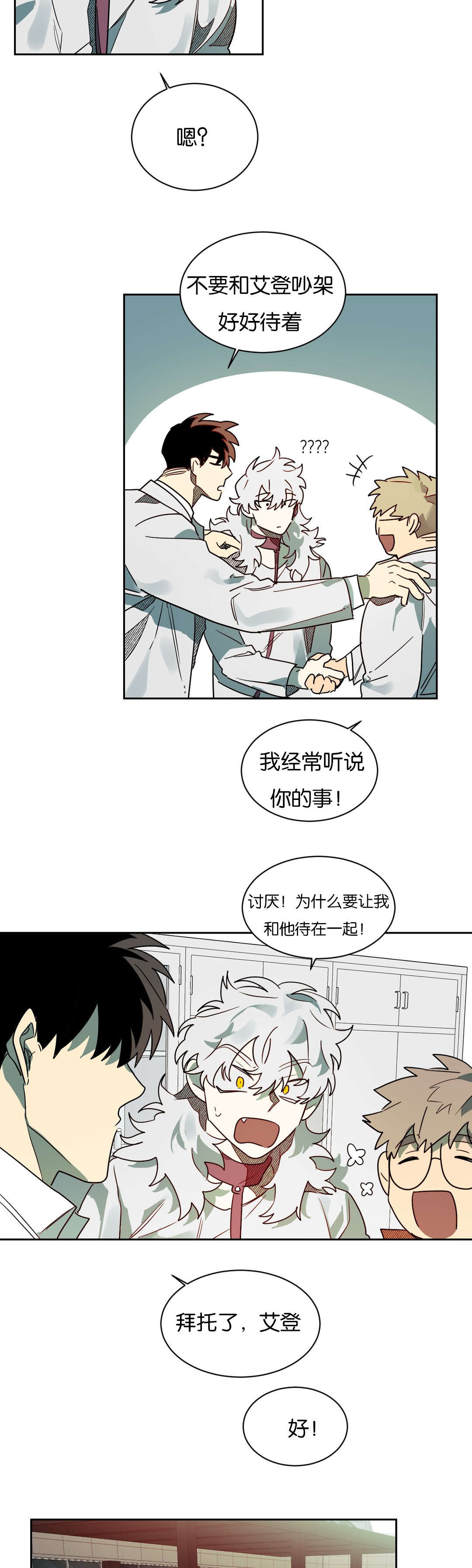 《狼人卡特》漫画最新章节第56章：好好聊聊免费下拉式在线观看章节第【10】张图片