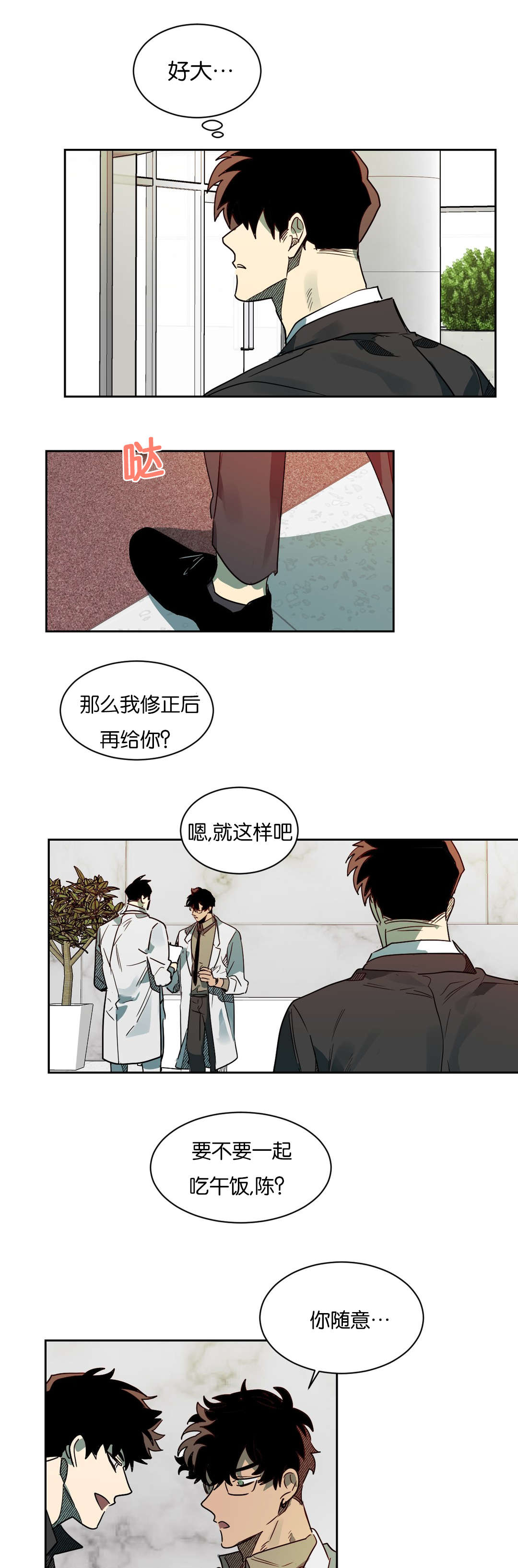 《狼人卡特》漫画最新章节第56章：好好聊聊免费下拉式在线观看章节第【8】张图片