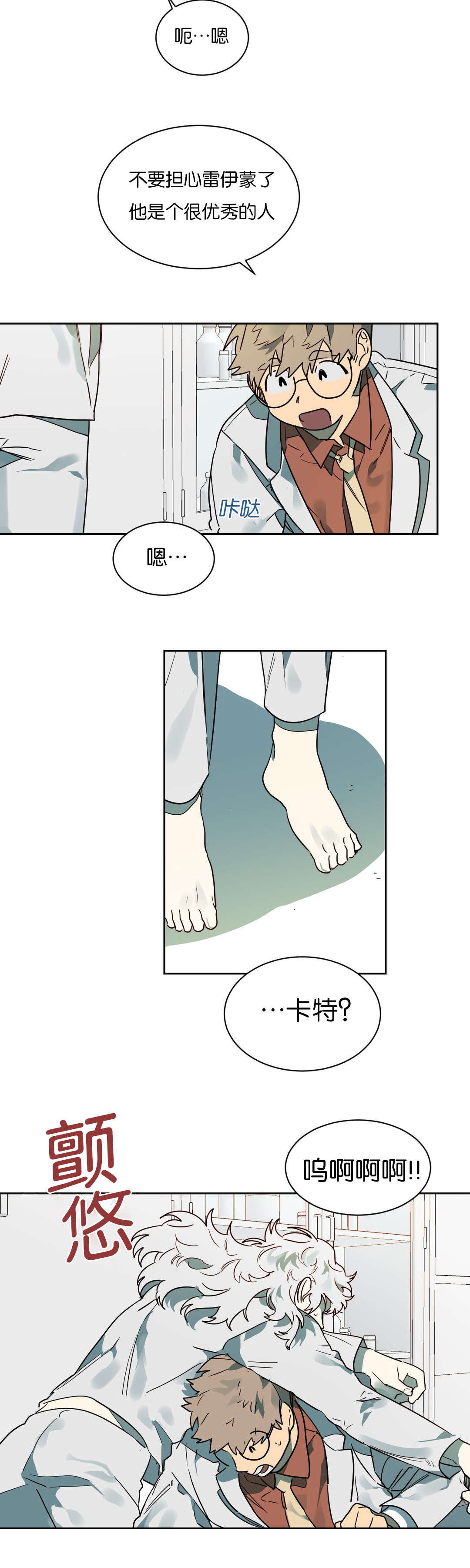 《狼人卡特》漫画最新章节第57章：站不稳免费下拉式在线观看章节第【1】张图片