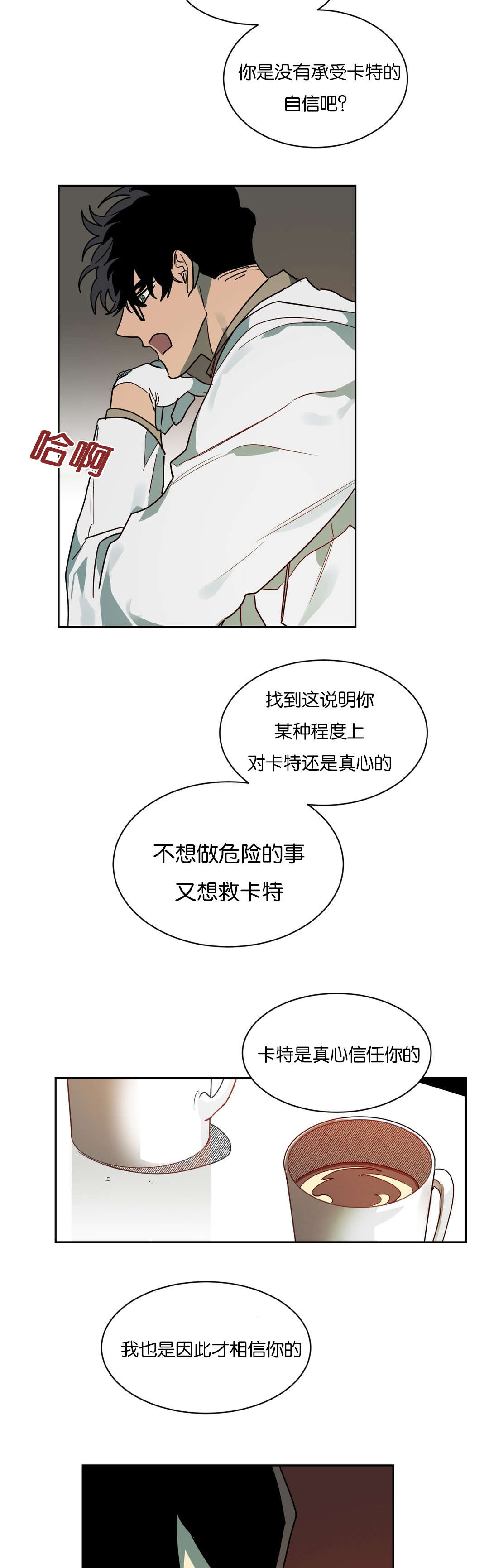 《狼人卡特》漫画最新章节第57章：站不稳免费下拉式在线观看章节第【4】张图片