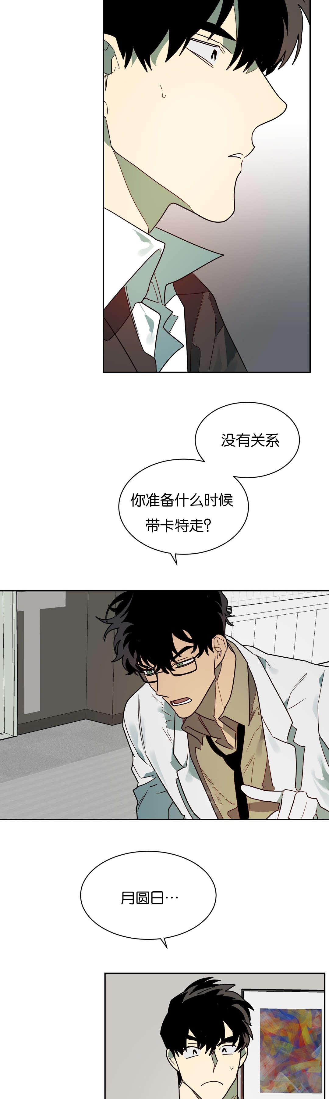 《狼人卡特》漫画最新章节第57章：站不稳免费下拉式在线观看章节第【7】张图片