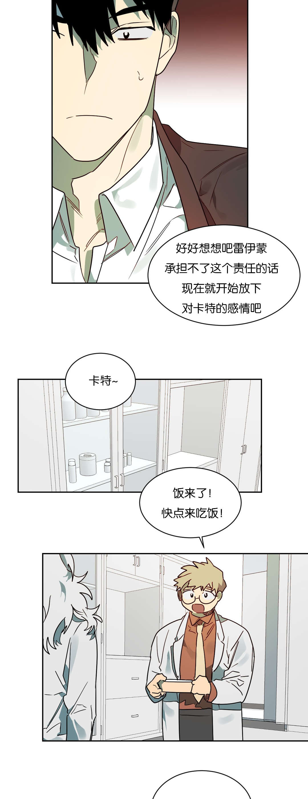 《狼人卡特》漫画最新章节第57章：站不稳免费下拉式在线观看章节第【3】张图片