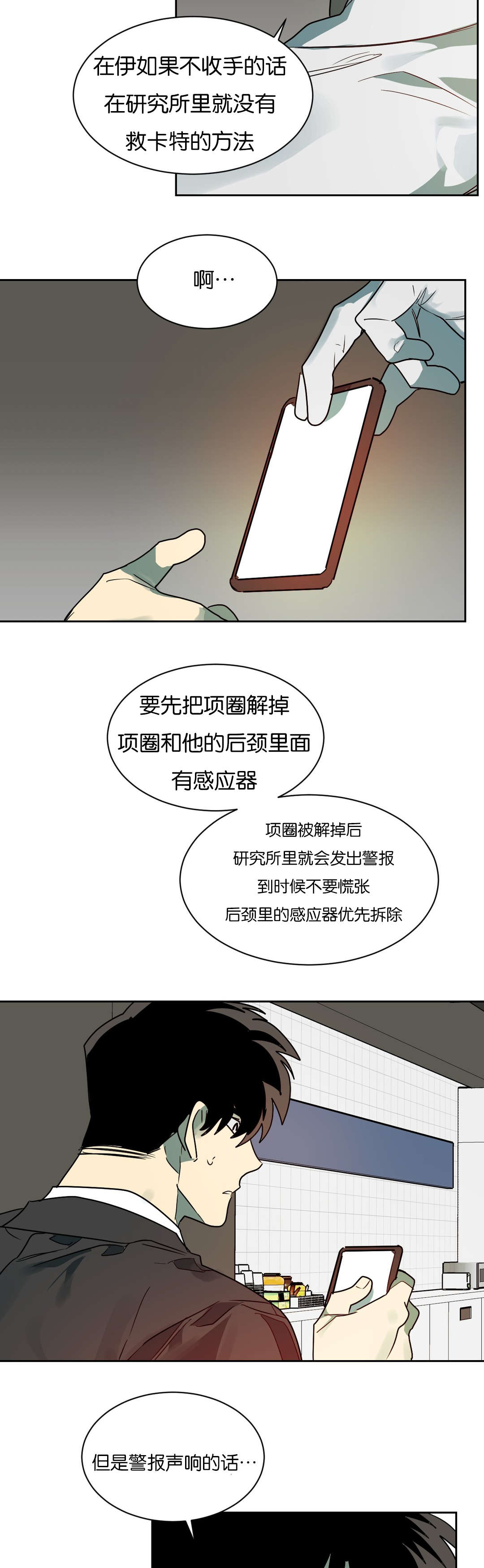 《狼人卡特》漫画最新章节第57章：站不稳免费下拉式在线观看章节第【8】张图片