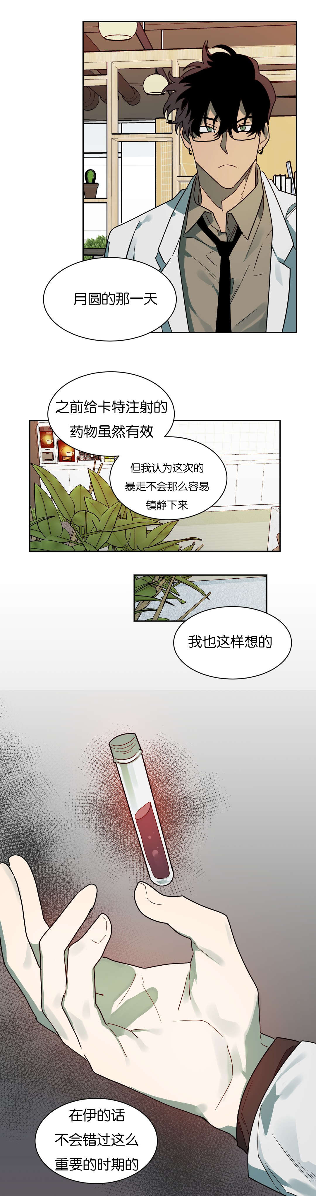 《狼人卡特》漫画最新章节第57章：站不稳免费下拉式在线观看章节第【11】张图片