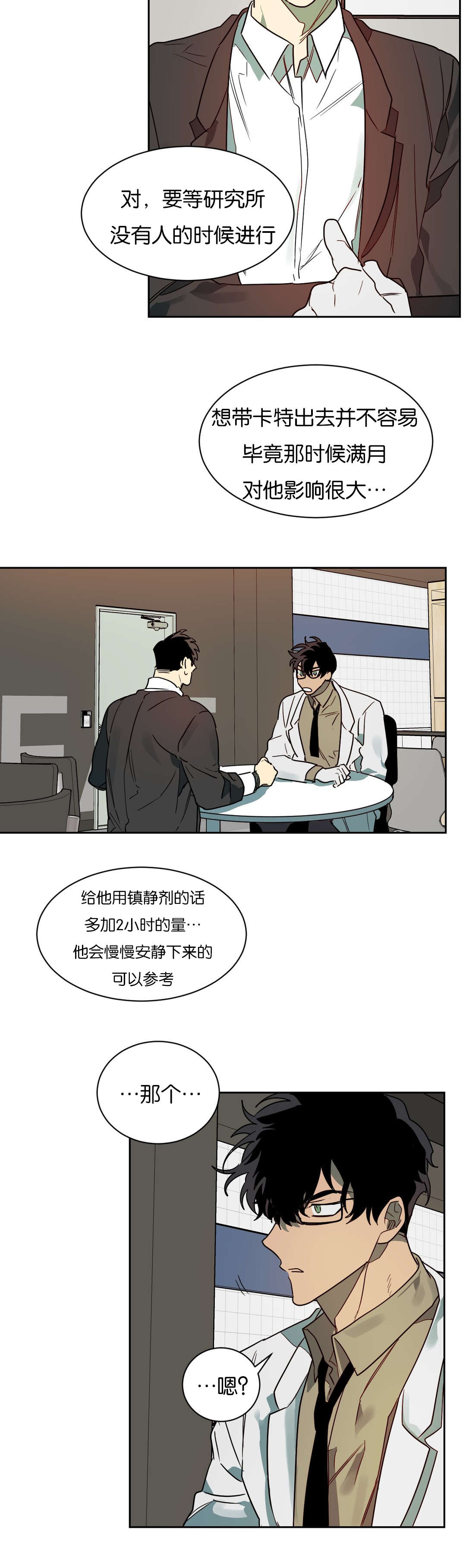 《狼人卡特》漫画最新章节第57章：站不稳免费下拉式在线观看章节第【6】张图片