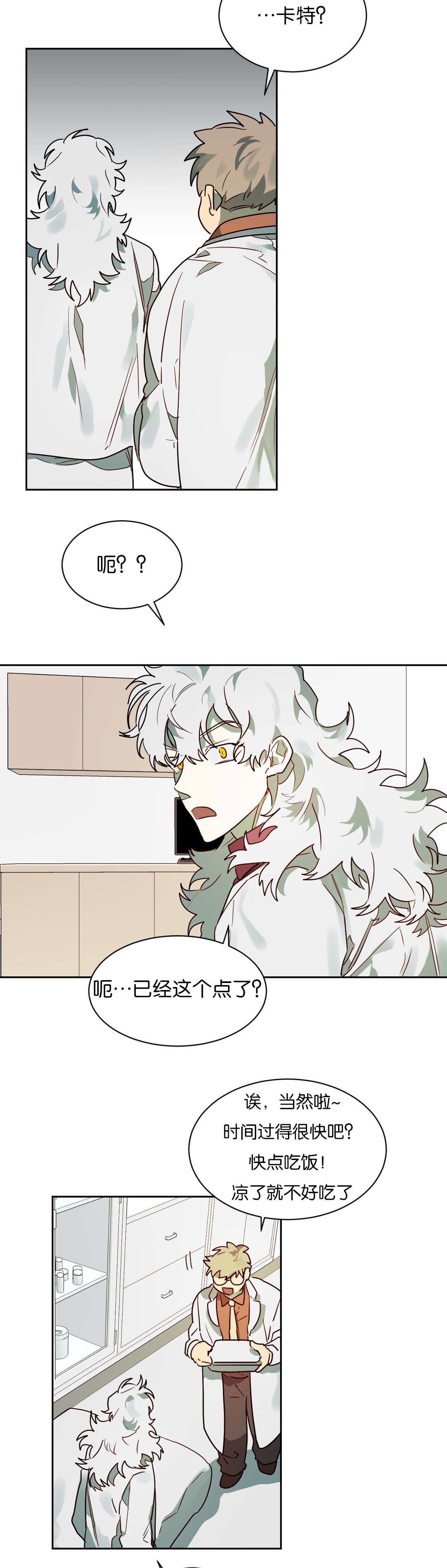 《狼人卡特》漫画最新章节第57章：站不稳免费下拉式在线观看章节第【2】张图片