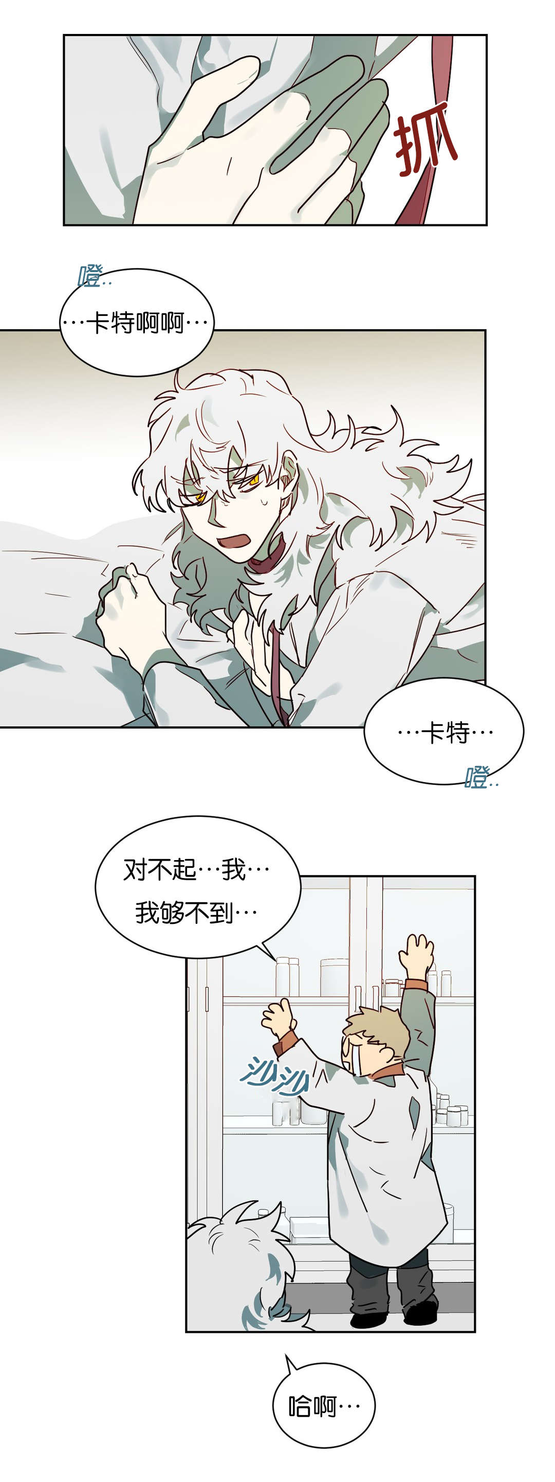 《狼人卡特》漫画最新章节第58章：等一下卡特免费下拉式在线观看章节第【11】张图片