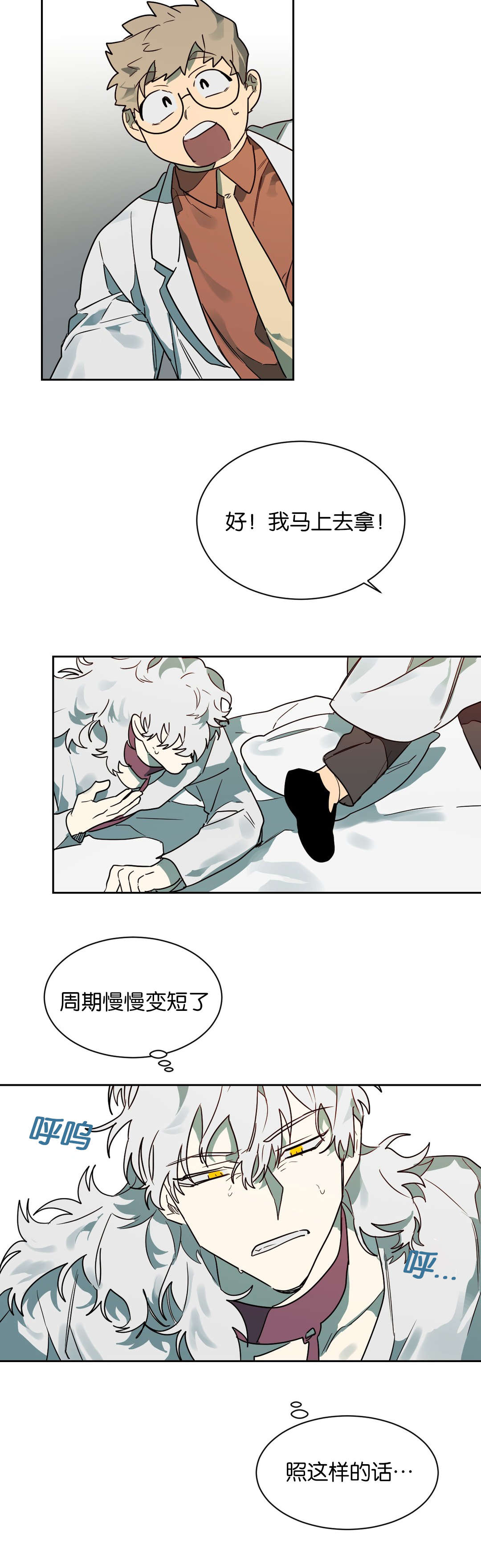 《狼人卡特》漫画最新章节第58章：等一下卡特免费下拉式在线观看章节第【12】张图片