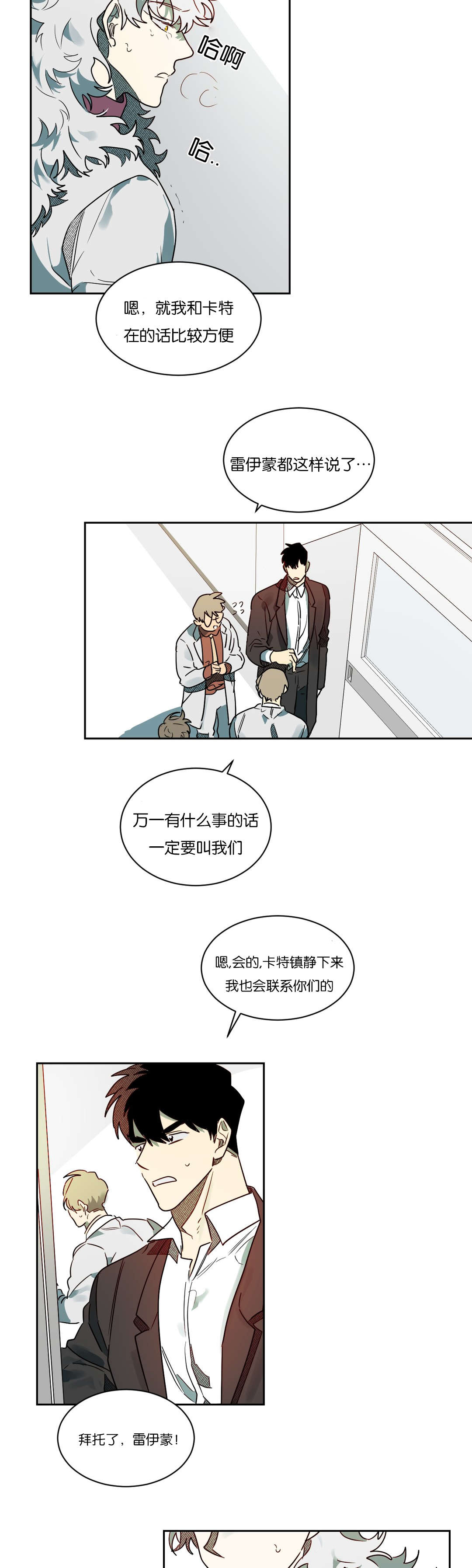 《狼人卡特》漫画最新章节第58章：等一下卡特免费下拉式在线观看章节第【4】张图片