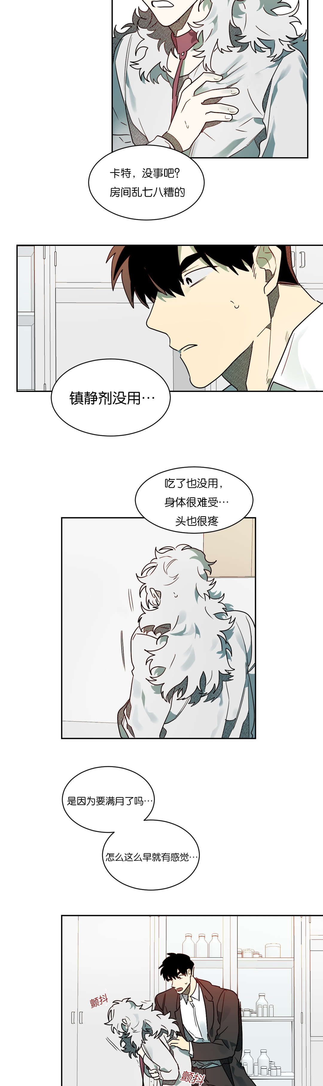 《狼人卡特》漫画最新章节第58章：等一下卡特免费下拉式在线观看章节第【3】张图片